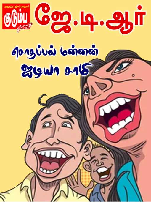 Title details for Sothappal Mannan Idea Saamy by JDR - Available